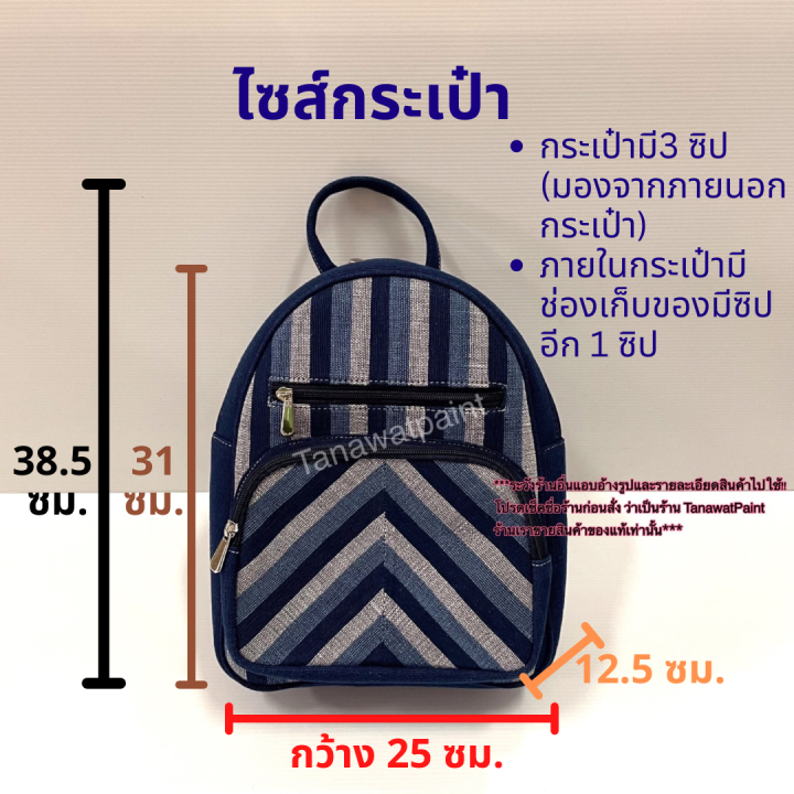 กระเป๋า-ผ้าคราม-ของแท้-โอท็อป-จ-สกลนคร-กระเป๋าสะพายหลัง-25x31ซม-กระเป๋าเป้-กระเป๋าผ้าคราม-กระเป๋าย้อมคราม-กระเป๋าผ้า-คราม-indigo-bag-otop