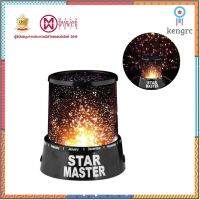 HNT รุ่น HS-01 โคมไฟกาแล็กซี Star Master ไฟ LED เปลี่ยนสีได้ flashsale ลดกระหน่ำ