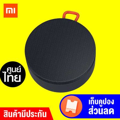 [ราคาพิเศษ 799 บ.] Xiaomi Outdoor Bluetooth Speaker Mini ลำโพงพกพา เสียงกระหึ่ม กันน้ำ IP55 -1Y