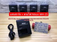 NIKON MH-25 แท่นชาร์จแบต รางชาร์จ สายชาร์จ Z5 Z6 Z7 D600 D610 D750 D780 D800 D810 D850 D7000 D7100D 7200 D7500