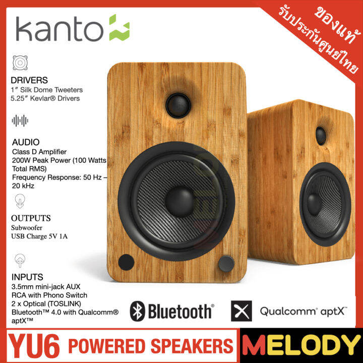 Kanto YU6 ลำโพงคอมพิวเตอร์ Powered Bookshelf Speakers with Bluetooth