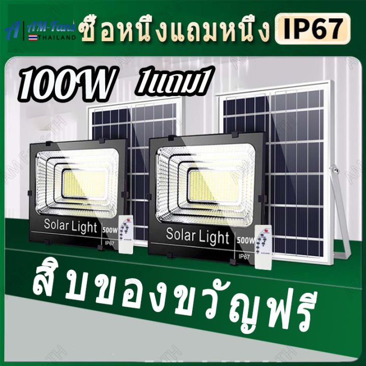 ซื้อ1แถม1ไฟโซล่าเซลล์-45w-100w-ไฟตุ้มโซล่าเซลล์-ไฟโซล่าและแผงโซล่า-solar-light-ไฟพลังงานแสงอาทิตย์-โคมไฟโซลาร์เซลล์