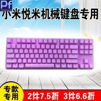 ที่คลุมแป้นพิมพ์พีซีคีย์บอร์ดซิลิโคนใสกันฝุ่นสำหรับผิวอุปกรณ์ป้องกันฝาครอบแป้นพิมพ์ Xiaomi Yuemi MK01 87ปุ่ม