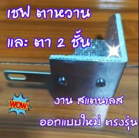 แผ่นป้องกันความร้อนปั๊มครัชบน งานออกแบบตรงรุ่น สำหรับ เชฟ ตาหวาน ตา 2 ชั้น