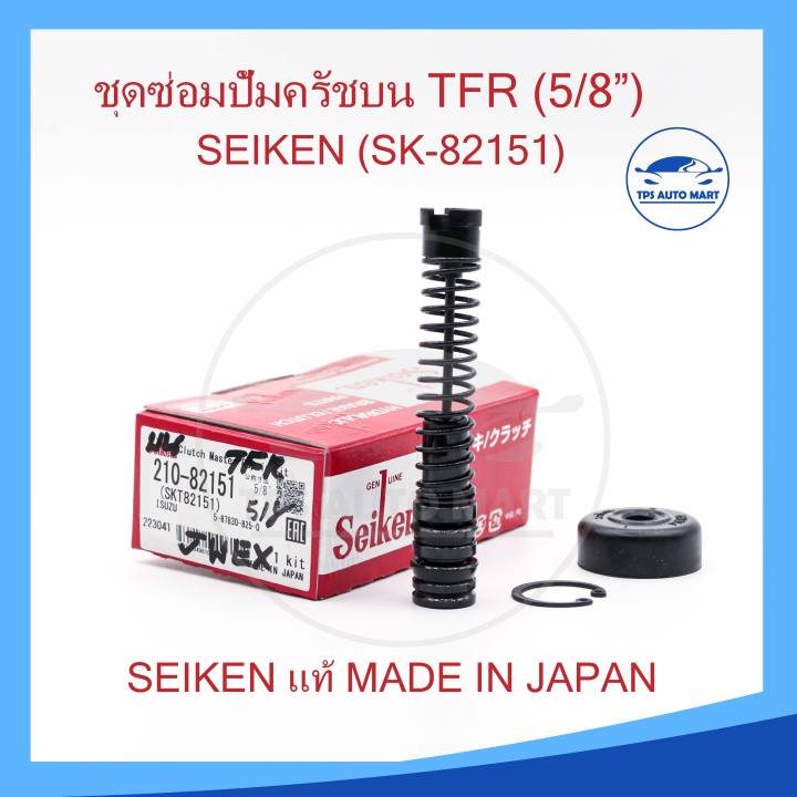 ชุดซ่อมแม่ปั้มครัชบน-tfr-5-8-นิ้ว-ของแท้-seiken-sk-82151
