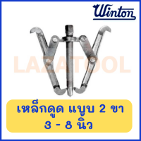 WINTON เหล็กดูด 2 ขา (ขนาด 3 - 8 นิ้ว) เหล็กดูดลูกปืน 2 ขา ดูดมูเล่ เหล็กดูดสองขา เหล็กดูดลูกปืนสองขา ของแท้