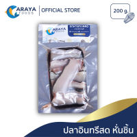 อารยา ฟู้ดส์ ปลาอินทรี แล่ชิ้น 200g สด ใหม่ จากปราณบุรี