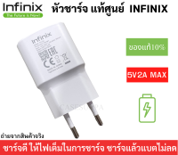 หัวชาร์จมือถือ ของแท้ศูนย์ ยี่ห้อ Infinix ของแท้ 5V2A Max ใช้ได้กับมือถือทุกรุ่น ของ Infinix ใช้ได้หลายรุ่น  ของแท้ศูนย์