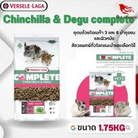 Chinchilla &amp; Degu complete อาหารสำหรับชินชิล่าเดกู อาหารสัตว์เลี้ยง 1.75kg