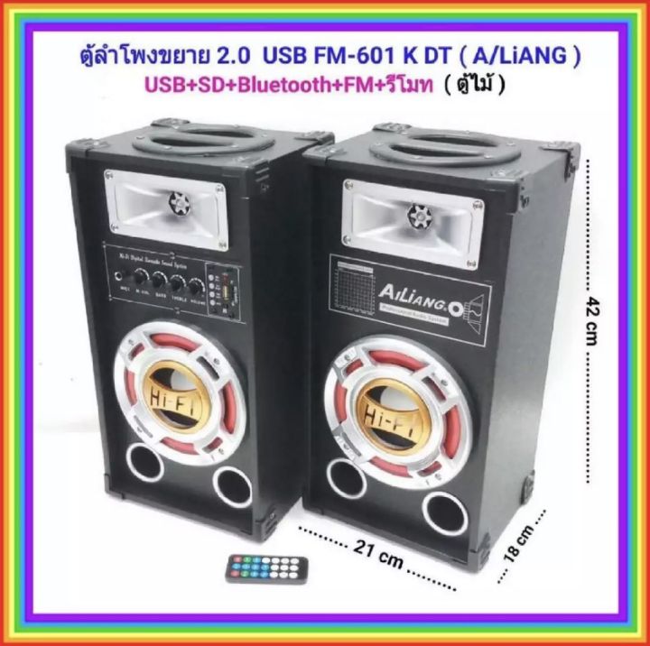 รุ่น FM-601KDT ตู้ลำโพงขยาย 2.0 ขนาด 6 นิ้ว 2 ทาง A/LiANG รองรับ BLUETOOTH USB SD FM