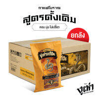 เมล็ดกาแฟคั่วบด กาแฟโบราณ สูตร1(ฉลากเหลือง) ตรางูเห่า(350กรัม 24แพ็ค)