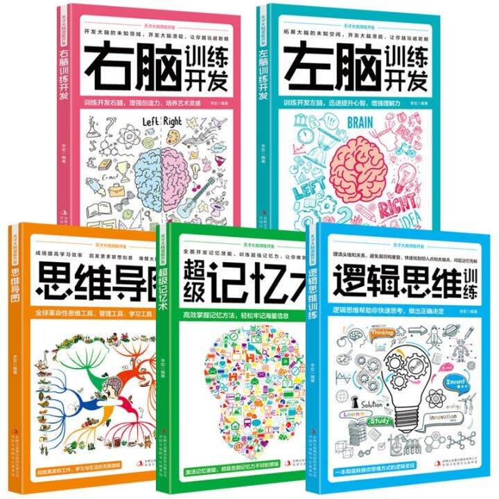 5 volumes of mind map super memory technique the strongest brain ...