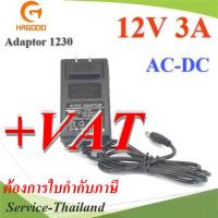 อะแดปเตอร์ 1230 แปลงไฟ AC220V to DC 12V ขนาด 3Aหัวเสียบ 5.5mm. CCTV รุ่น Adaptor-ACDC-12V-3A