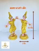 เครื่องตั้งศาลพระภูมิ ตุ๊กตานางรำศาลพระภูมิ ศาลเจ้าที่ สีทอง เกรดAAA