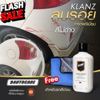 โปรส่งฟรี !! น้ำยาลบรอยขีดข่วน (สูตรรถสีขาว แรถสีอ่อน)  Klanz คุณภาพเยอรมัน ไม่กัดสีรถ ไม่ทำให้สีรถด่าง #น้ำยาเคลือบเงา  #น้ำยาล้างรถ  #น้ำยาลบรอย  #น้ำยาเคลือบ #ดูแลรถ #เคลือบกระจก  #สเปรย์เคลือบเงา