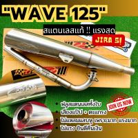 New สินค้าใหม่จาก Po1 ท่อเวฟ125 ท่อwave125 ฟลูสแตนเลสแท้ทั้งใบ เลส304 หนา เสียงเพราะ เสียงแป๊ป + ตะแกรง ไม่แหลมแสบหู แรงมาก ไม่แรงคืนเงินให้