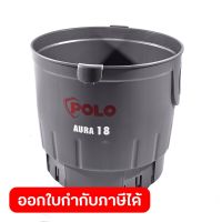 POLO อะไหล่ ถังพลาสติก ใช้กับ เครื่องดูดฝุ่นน้ำ-แห้ง รุ่น AURA-18 (โปโล)