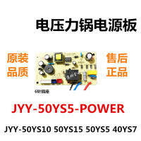 เหมาะสำหรับเมนบอร์ดหม้ออัดแรงดันไฟฟ้า Joyoung JYY-50YS10YS15 50YY5 40YS7 แผงวงจร