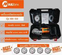 MAILTANK เครื่องกรีดร่องผนัง Wall Chaser รุ่น 2000วัตต์ หมุนได้6000รอบ/นาที แถมฟรี ใบตัดจำนวน 5 ใบ