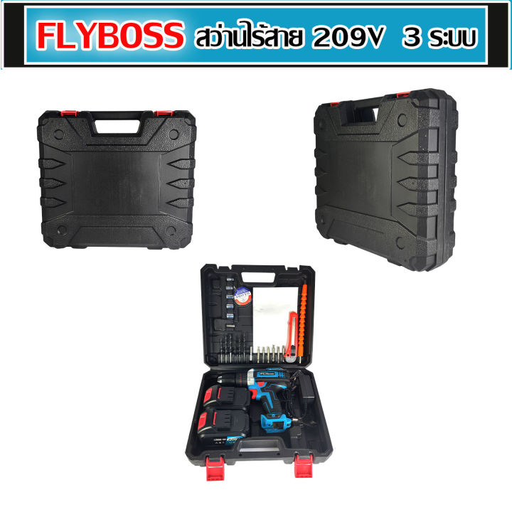 แบตก้อนใหญ่-สว่านไร้สาย-flyboss-3-ระบบ-209v-แบตใหญ่-อึด-ใช้งานยาวนาน-คุณภาพเยี่ยม