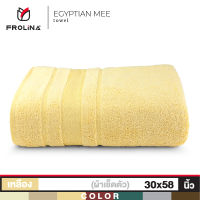 Frolina Mee Egyptian Collection  ผ้าขนหนูเช็ดตัวสำหรับผู้ใหญ่  ขนาด  30x58 นิ้ว