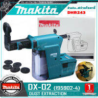 MAKITA ชุดดูดฝุ่น Dust Extraction สำหรับ DHR263 รุ่น DX-02 (195902-4)