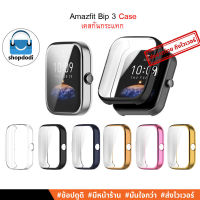 #Shopdodi เคส Amazfit Bip3 / Bip 3 Pro Case full Frame เคสกันกระแทก เคสยางTPU เนื้อแอ่อน ครอบทับหน้าปัด