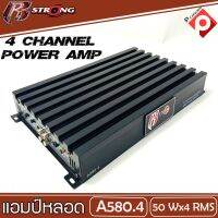 ?ยอดนิยม? แอมป์รถยนต์เสียงดี R STRONG 580.4 แอมป์หลอด เพาเวอร์รถยนต์ POWERAMP R-STRONG เพาเวอร์ 4 ชาแนล แอมป์หลอดสุญญากาศ