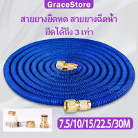 【GRACE】 สายยางรดน้ำคุณภาพสูง TPE สายยางรดน้ําต้นไม้ สายยางท่อน้ําไทย สายยางยืดหดได้ ยืดได้ถึง 3 เท่า สายยางล้างรถ สายยางต่อก๊อกน้ํา สายยางฉีดน้ํายืดได้ สายยางรถน้ําต้นไม้ สายยางแรงดันสูง สายยางรดน้ำสวน สายยางถัก สายยางหดได้ สายยางยืดหดอัตโนมัต