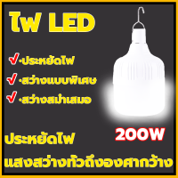 【แบบชาร์จไฟได้】ไฟ LED มัลติฟังก์ชั่น 200W ฟรี USB ชาร์จหลอด  ชาร์จหลอดในบ้าน โรงงาน กลางแจ้ง ตลาดกลางคืน ไฟร้านค้า คลังสินค้า โคมไฟ ไฟตั้งแคมป์ ไฟฉุกเฉินขนาดใหญ่ LED หลอดไฟแบบพกพา ไฟฉุกเฉิน ไฟแบตเตอรี่แบบชาร์จไฟได้ หลอดไฟในตัว หลอดไฟ ไฟตลาดกลางคืน ไฟพกพา