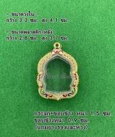 No.111 กรอบพระ ตลับพระทองสูตรฝังพลอยลงยา เหรียญนั่งพาน ขนาดกรอบวงใน 3.3x4.1 ซม.ใส่พระพอดีสวยสามารถดูจากขนาดพลาสติกหลังได้ค่ะ