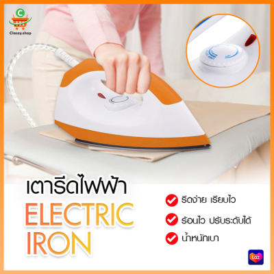 PAE-106 Dry Iron เตารีด เตารีดไฟฟ้า 1000W เตารีดแห้ง