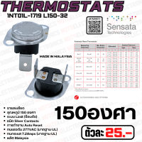 เทอร์โมสตัท (Thermal Stats)  45/71/78/85/101/143/150/170/171องศา 10A 277VAC  ยี่ห้อ Sensata และ ESKA แบรนใช้ในอุสาหกรรม สินค้าคุณภาพสูงจากโรงงาน ใช้ป้องกันความร้อนเกิน/ใช้ในวงจรไฟฟ้า/อื่นๆ