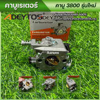 ADEYTOS คาบูเรเตอร์ คาร์บู เลื่อยยนต์ 3800 (แบบใหม่)