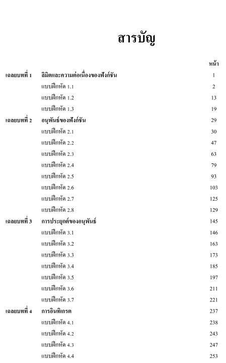 คู่มือเฉลย-แคลคูลัส-1-สำหรับวิศวกร