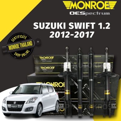 🔥 MONROE โช้คอัพ SUZUKI SWIFT 1.2 2012-2017 หน้า-หลัง รุ่น OESpectrum