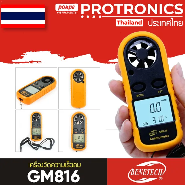 เครื่องวัดความเร็วลม Anemometer รุ่น GM816 Lazada.co.th