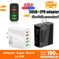 ⚡ หัวชาร์จเร็ว ⚡ 65W 3USB+2PD adapter Fast Charging PD20w / QC3.0 หัวชาร์จมือถือ 5 พอร์ตอ USB Type C อะแดปเตอร์ชาร์จเร็ว อะแดปเตอร์ชาร์จโทรศัพท์มือถือ