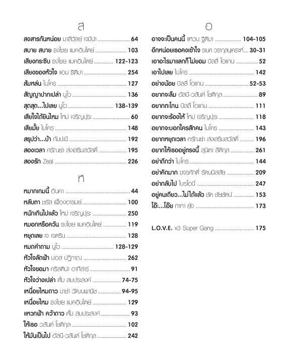 หนังสือเพลง-my-song-90s-เพลงฮิตยุค-90-พร้อมคอร์ดกีตาร์-guitar-chord-ร้านปิ่นบุ๊กส์-pinbooks