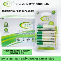 SALE !! BTY ถ่านชาร์จ AA 3000 mAh NIMH 1.2โวลต์ Rechargeable Battery 4ก้อน/8ก้อน/12ก้อน/16ก้อน