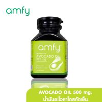 amfy AVOCADO OIL น้ำมันอาโวคาโดสกัดเย็น สำหรับผู้มีปัญหาอาการเวียนหัว มึนหัว หลอดเลือดหัวใจตีบ [1 กระปุก บรรจุ 30 เม็ด]