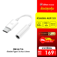 [ราคาพิเศษ 169 บ.] ZMI AL71A (2 in 1) ตัวแปลง Type-C to 3.5mm Jack Aux Audio+Type-C -2Y