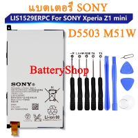 แบตเตอรี่ SONY Xperia Z1 Mini Xperia Z1 ขนาดกะทัดรัด D5503 M51w ของแท้แบตเตอรี่ LIS1529ERPC 2300mAh รับประกัน 3 เดือน