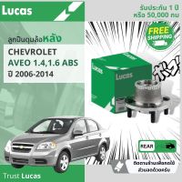 ลูกปืนดุมล้อ ดุมล้อ ลูกปืนล้อ หลัง LHB104 S สำหรับ Chevrolet Aveo รุ่นมีเฟือง ABS ปี 2006-2014  ปี 06,07,08,09,10,11,12,13,14,49,50,51,52,53,54,55,56,57