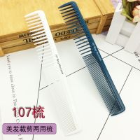 Sopt hairdresser comb Hair stylist haircut comb 107 exclusive beauty salon Home barber comb men and women long haircut comb white