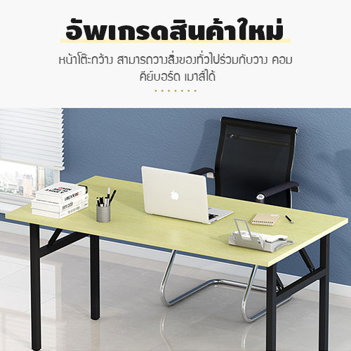 โต๊ะอเนกประสงค์-โต๊ะคอมพิวเตอร์-โต๊ะทำงาน-โต๊ะอ่านหนังสือ-โต๊ะพับได้-120-x-60-cm