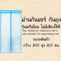 ม่านกั้นแอร์ออกรุ่นพรีเมี่ยม PVCติดประตู กันแอร์ กันกลิ่นอาหาร กันน้ำ[200X210ลายหยดน้ำสีฟ้า]