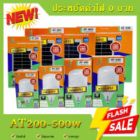 ไฟตุ้มโซล่าเซลล์(500w 400w 300w 200w แสงสีขาว)(500w 400w 300w 200w ไล่ยุง3สี) สายไฟ5M,10M ไฟโซล่าเซลล์ ไฟพลังงานแสงอาทิตย์  ไฟ Solar cell ของแท้100% มีแบตในตัว แยกใ