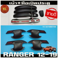 เบ้ากันรอยและครอบมือจับ เรนเจอร์ ford ranger ปี2012-2018 รุ่น4ประตู สีดำด้านโลโก้แดง สำหรับรุ่น TOP มือจับมีปุ่มกด  (RI)