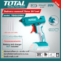 TOTAL ?? ปืนยิงกาว TGGLI2001 แบตเตอรี่ ไร้สาย 20V ไม่รวมแบตและแท่นชาร์จ Lithium-Ion Glue Gun ปืนกาว ปืนยิง